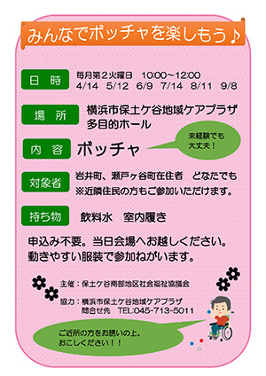 ボッチャ交流会 表紙