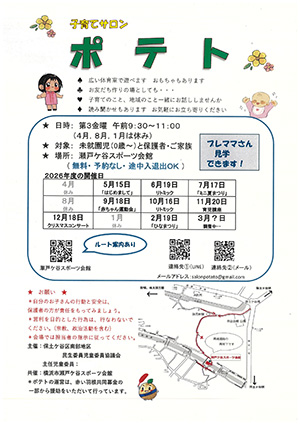 子育てサロン ポテト 表紙