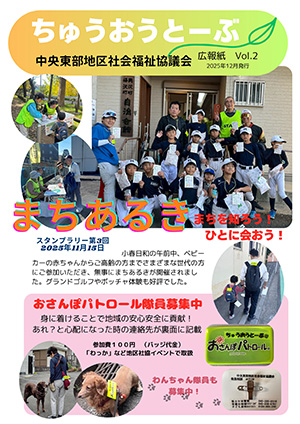 広報紙 ちゅうおうとーぶ Vol.2 表紙