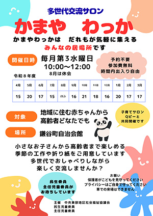 かまや わっか開催予定表