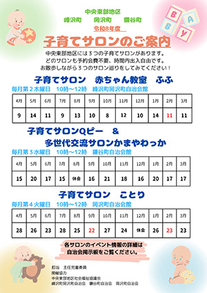令和8年度 子育てサロンのご案内