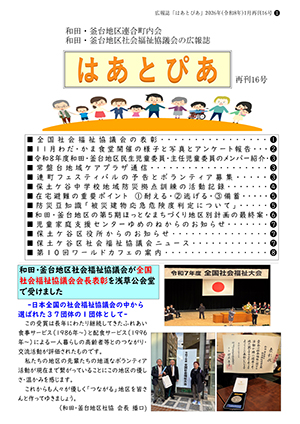 広報誌 はあとぴあ 表紙