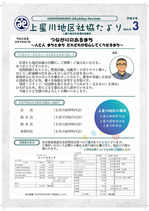 広報紙 上星川地区社協だより No.2 表紙